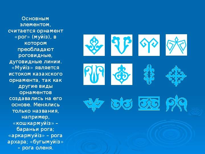 Презентация на тему Орнаментальное искусство Казахстана