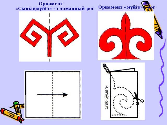 Презентация «Казахские национальные орнаменты