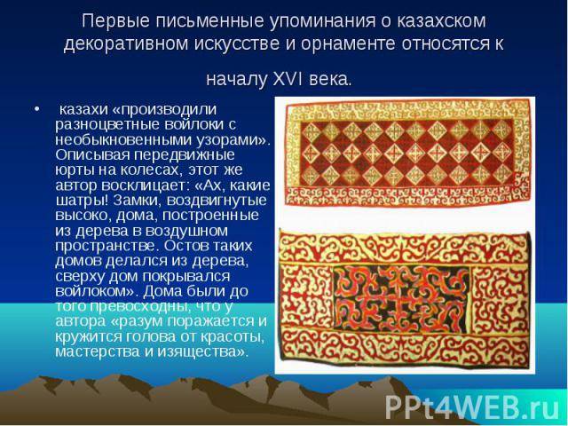 Презентация Казахские узоры и орнаменты