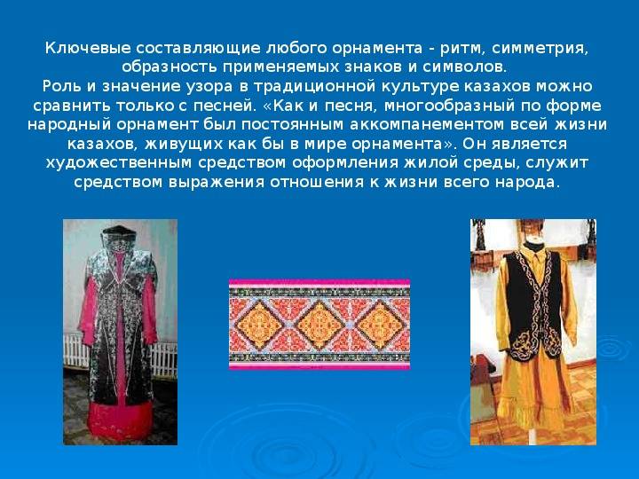 Презентация на тему Орнаментальное искусство Казахстана