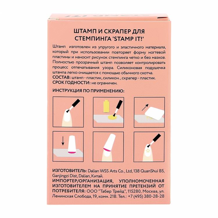штамп и скрапер для стемпинга PINK UP STAMP IT!, цены в Москве на Мегамаркет