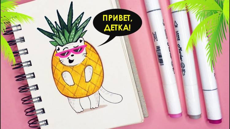 ПРОСТЫЕ летние РИСУНКИ для скетчбука ☀ (часть