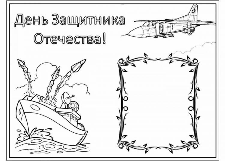 Рисунок защитник отечества черно белый