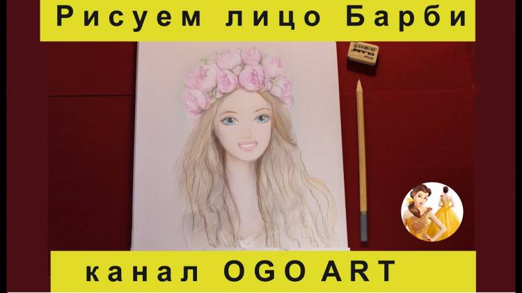 Барби рисуем лицо Barbie face drawing Простые рисунки принцесс, девушек для срисовки карандашом