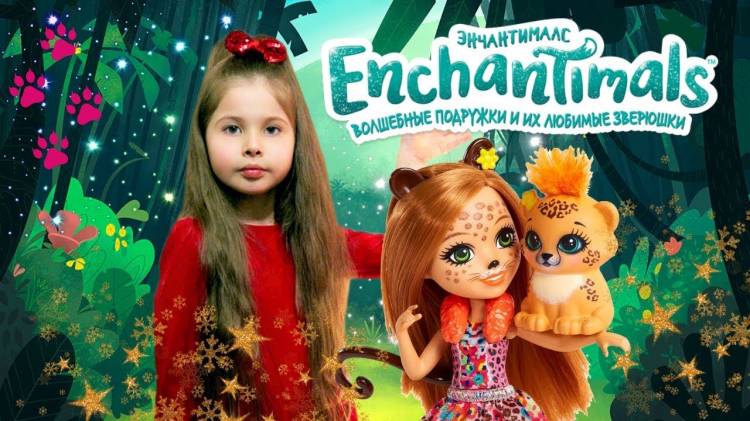 Enchantimals Кукла Чериш Гепард и питомец шустрик Cherish Cheetah with Quick