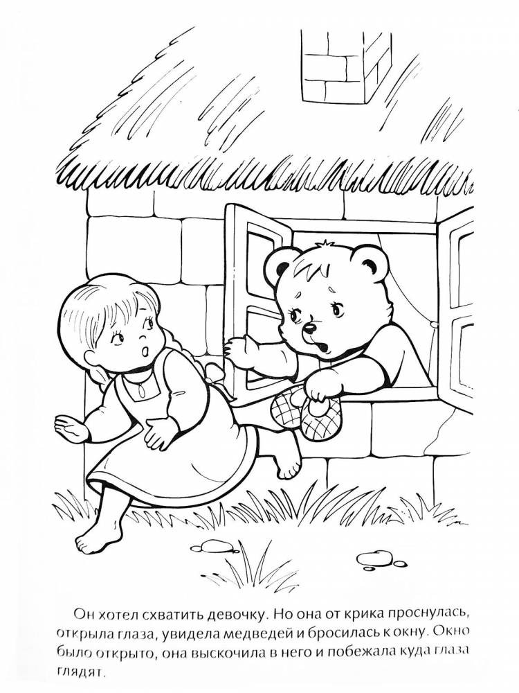 раскраски к сказке три медведя Раскраски распечатать бесплатно