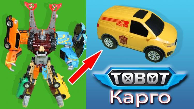 Тоботы трансформеры ТОБОТ КАРГО как в мультике Tobot из ГИГА