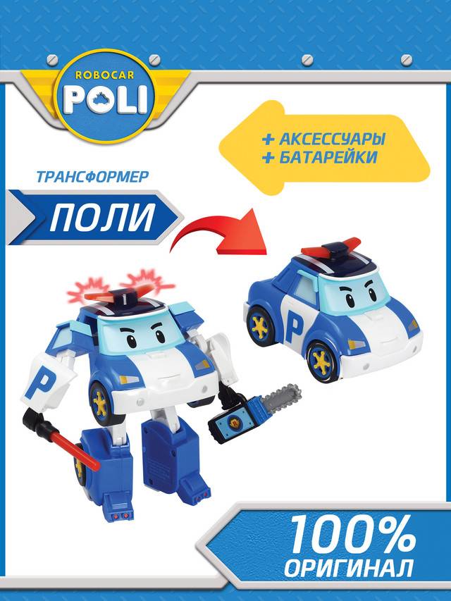 Игровые наборы и фигурки Robocar Poli