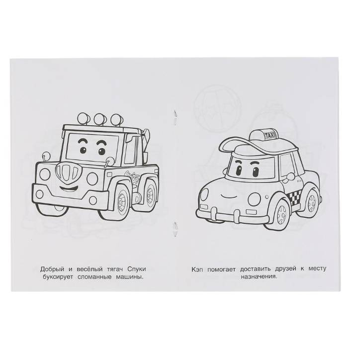 Супер-раскраска Робокар Поли мини в Краснодаре по низкой цене в интернет-магазине Игродар