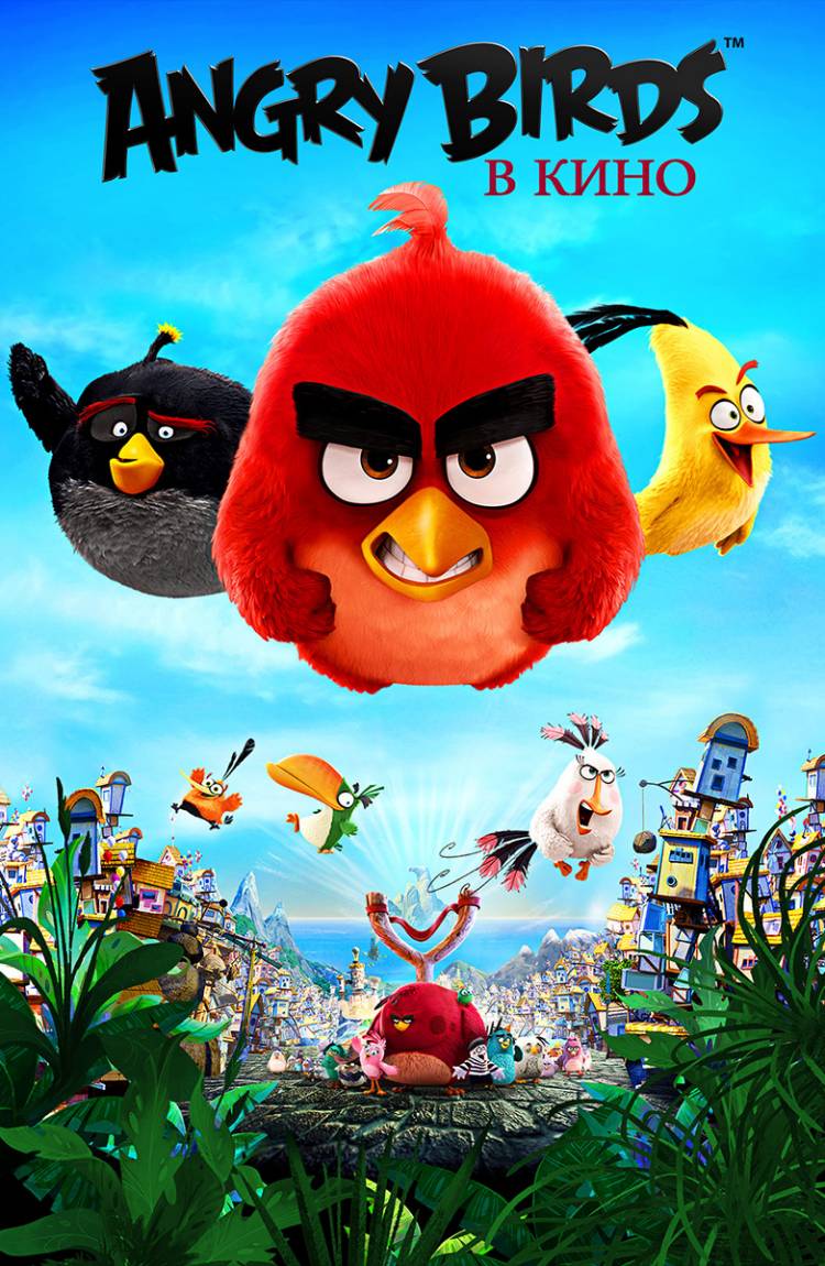 Angry Birds в кино (Мультфильм