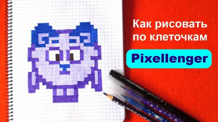 Как рисовать по клеточкам Бараша из Смешариков Простые рисунки How to Draw Pixel Art