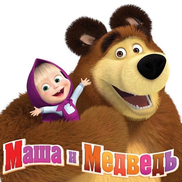 Продюсеры наконец рассказали, куда делись родители Маши из мультсериала Маша и Медведь