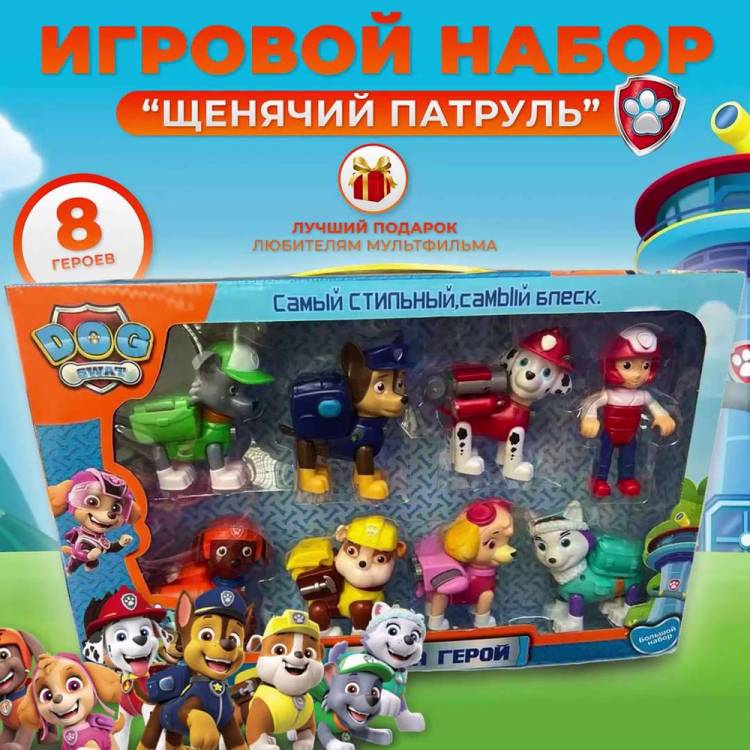 Игровой набор Щенячий патруль