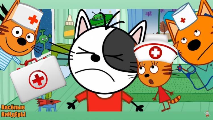 Три кота Доктор Котята спешат на помощь Больной котик ждёт тебя Мультик Игра Для детей