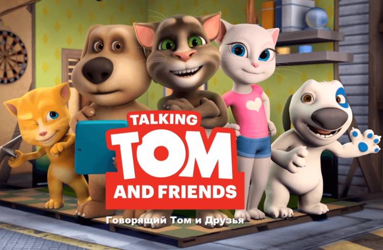 Говорящий Том и друзья