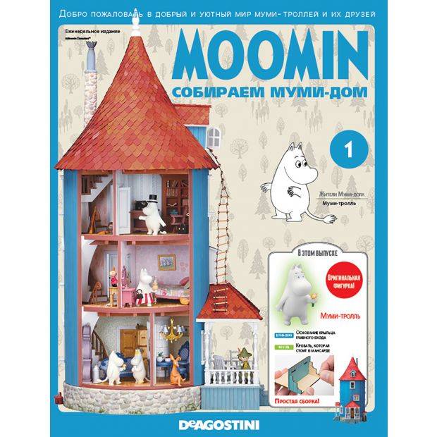 Журнал Moomin