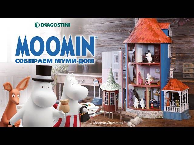 Муми-дом для муми-троллей , цена на «Moomin» в Москве