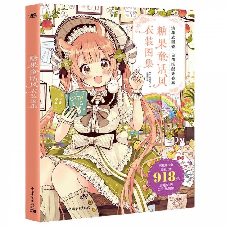 Книжка-раскраска манга, книжки в стиле конфет, сказочные книжки, атлас одежды, комикс, книга с рисунком из японского аниме, милый подарок для девочек