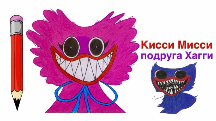 Как нарисовать Киси Миси, подругу Хаги Ваги