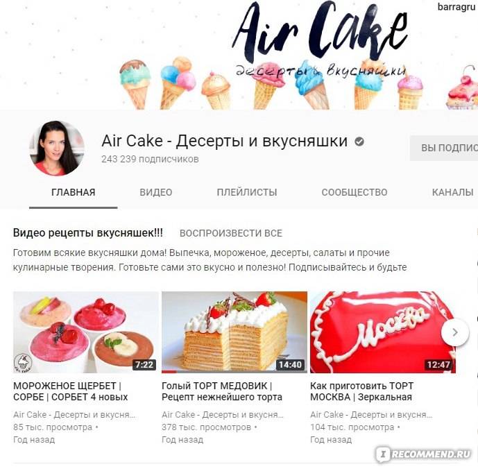 Сайт Air Cake