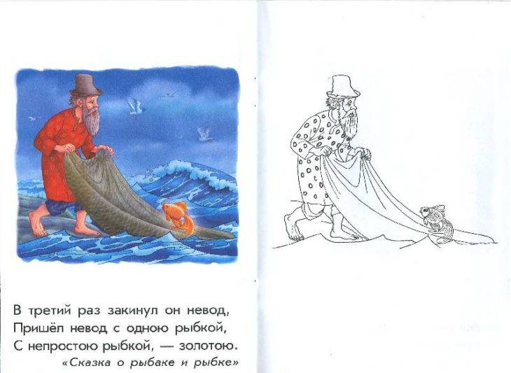 Сказка о рыбаке и рыбке для срисовки 