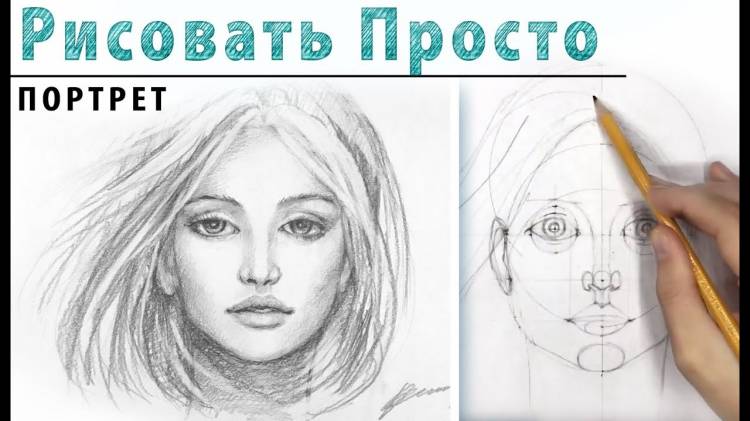 How to draw PORTRAIT with pencil easily