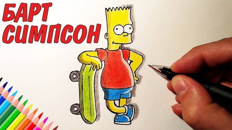Как Нарисовать БАРТА Симпсона, Рисунки Для Детей И Начинающих drawings