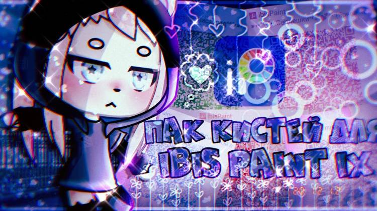 →☆Кисточки для Ibis Paint Ix!