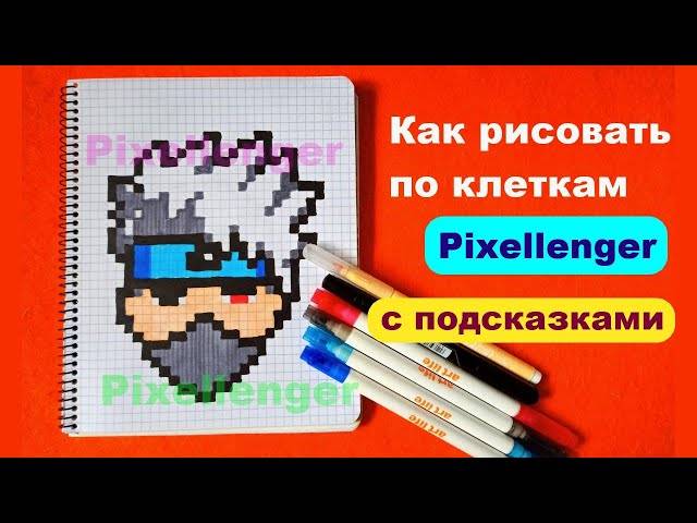 Какаши Как рисовать по клеточкам Простые рисунки аниме Наруто Kakashi Naruto How to Draw Pixel Art