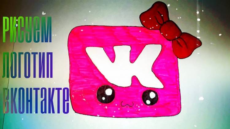 Как нарисовать логотип Вконтакте VK Kawaii? Лёгкие рисунки для срисовки