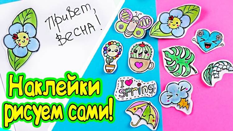 Stickers! DRAWING FOR YOURSELF! The easiest way