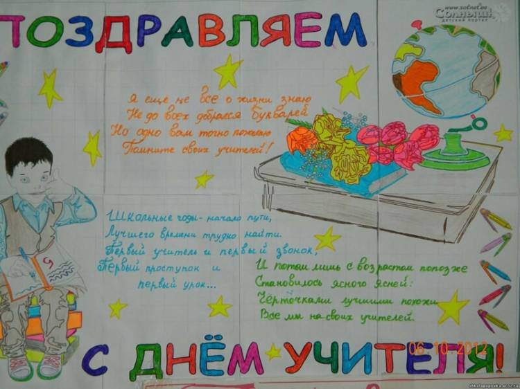 Плакат на День учителя