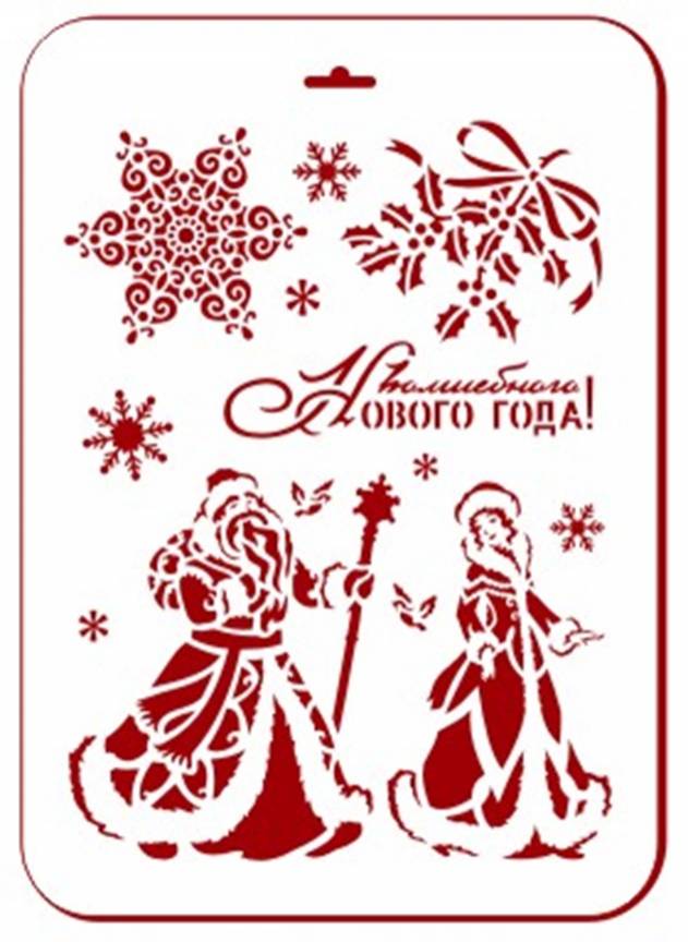 Новогодний трафарет Дед Мороз и Снегурочка, интернет магазин Арт Декупаж доставка по России