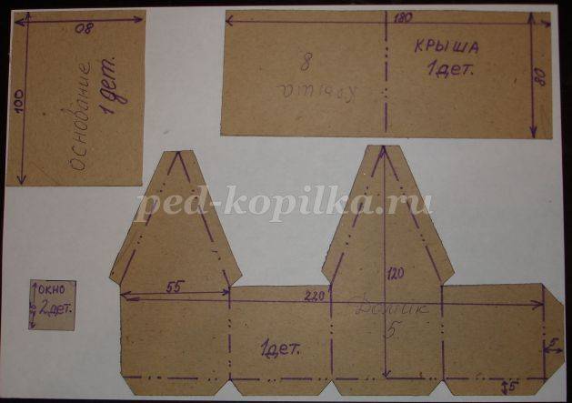 Сказочные домики из картона своими руками схемы