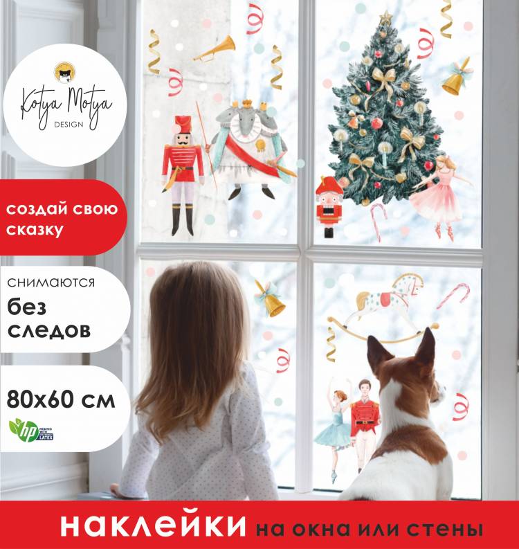 Наклейки на окно новогодние Щелкунчик наклейки для декора по выгодной цене в интернет-магазине OZON 