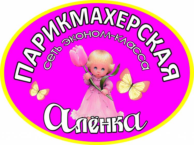 Парикмахерская надпись для детского сада