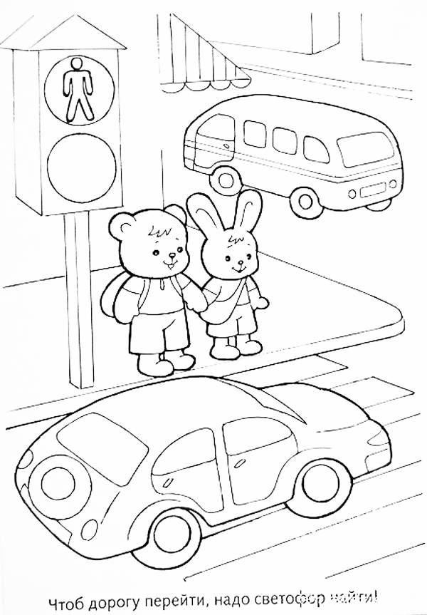 Раскраска правила дорожного движения для детей