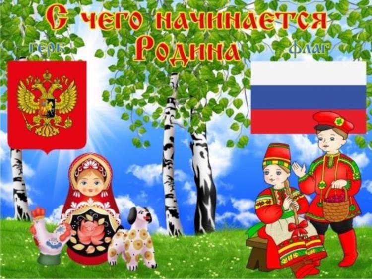 Символы россии картинки для детей