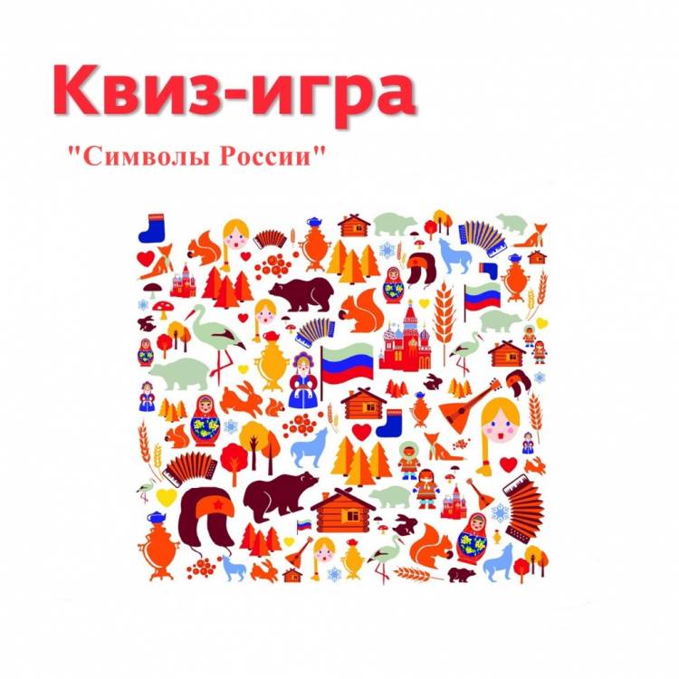 Символы россии картинки для детей