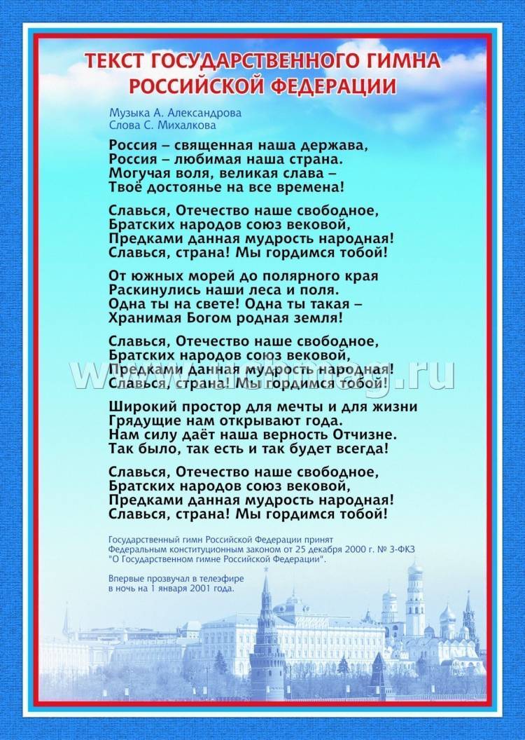 Комплект плакатов Государственная символика РФ (гимн, герб, флаг)