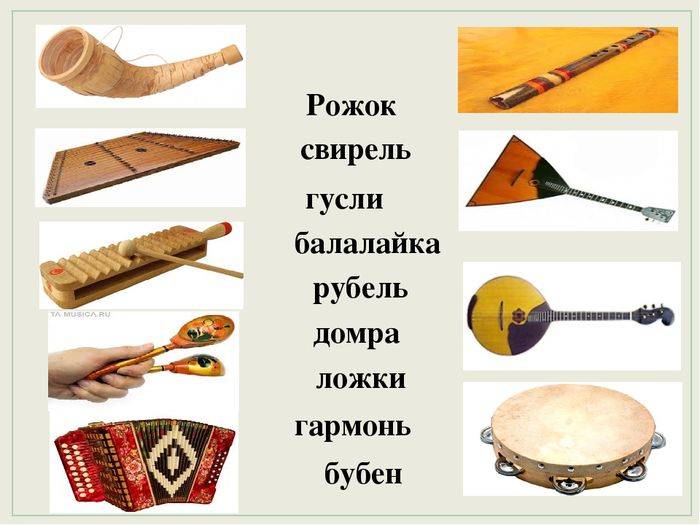 Русские народные музыкальные инструменты