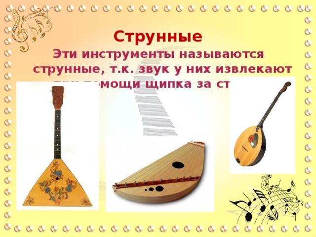 Русские народные инструменты(часть