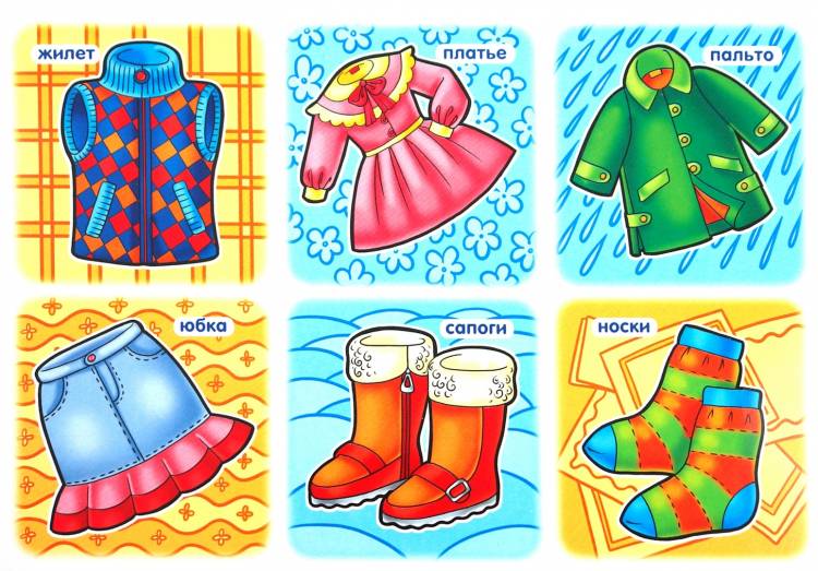 Сезонная одежда картинки для детей