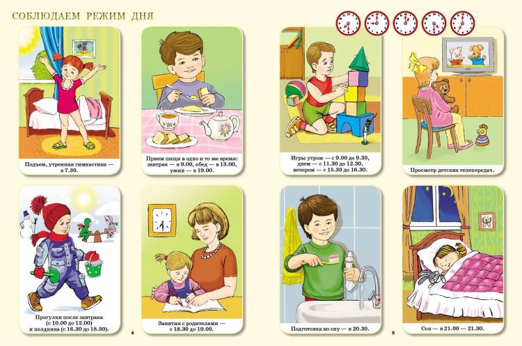 Картинки режим дня для детей дошкольного возраста 