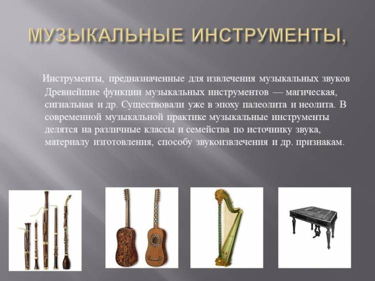 Презентация Русские народные инструменты 