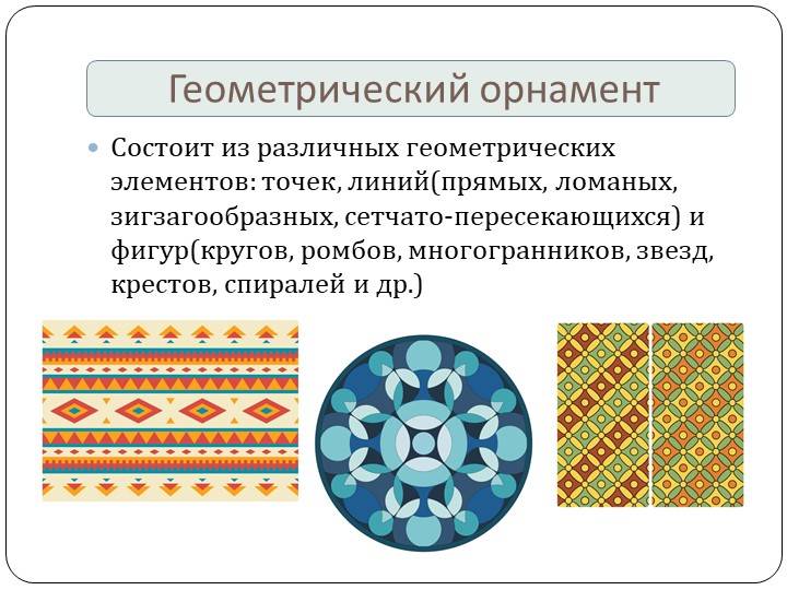 Презентация Растительный орнамент в круге