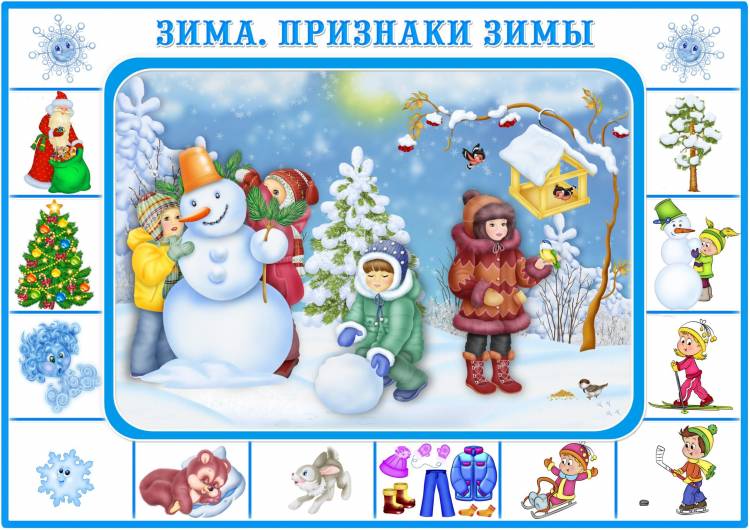 Картинка зима для детей
