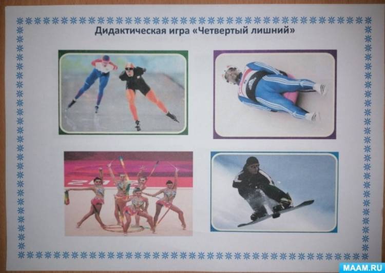 Дидактические игры «Зимние виды спорта» для детей