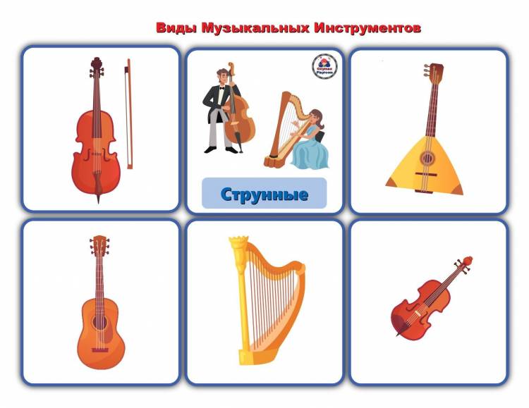 Развивающие игры для детей Музыкальные инструменты