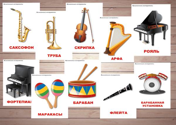 Тематический комплект музыкальные инструменты для детей скачать
